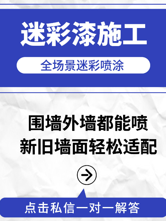 五指山 迷彩漆喷涂价格（按平方米计费）